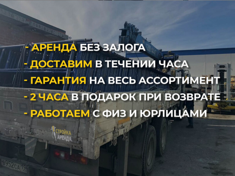  в прокат в Кургане. У нас лучшая цена за сутки! Возможность взять в аренду с выгодной скидкой до 40% при экспресс доставке 24/7. И помните, ночью стоимость еще дешевле на 30%! #арендапрокат #виброплита #выгодно