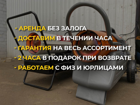  в прокат в Кургане. У нас лучшая цена за сутки! Возможность взять в аренду с выгодной скидкой до 40% при экспресс доставке 24/7. И помните, ночью стоимость еще дешевле на 30%! #арендапрокат #виброплита #выгодно