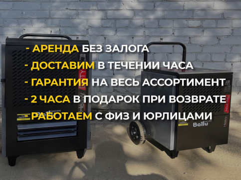  в прокат в Кургане. У нас лучшая цена за сутки! Возможность взять в аренду с выгодной скидкой до 40% при экспресс доставке 24/7. И помните, ночью стоимость еще дешевле на 30%! #арендапрокат #виброплита #выгодно