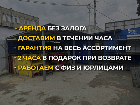  в прокат в Кургане. У нас лучшая цена за сутки! Возможность взять в аренду с выгодной скидкой до 40% при экспресс доставке 24/7. И помните, ночью стоимость еще дешевле на 30%! #арендапрокат #виброплита #выгодно